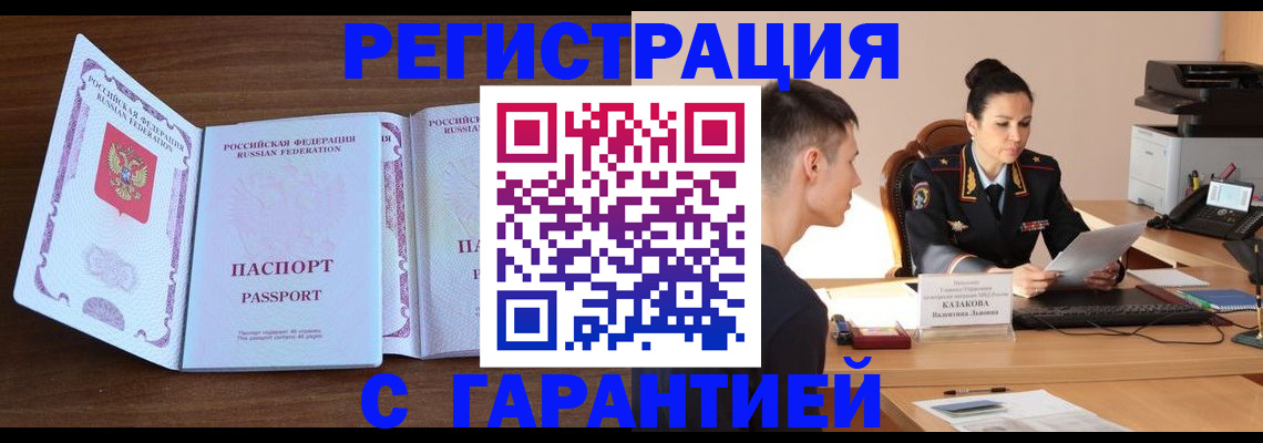 прописка штамп в Ярославле