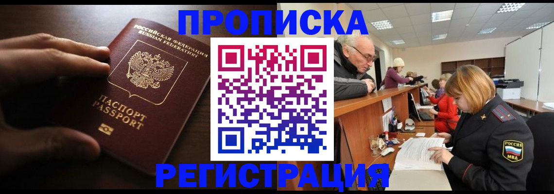 временная регистрация законно в Ярославле