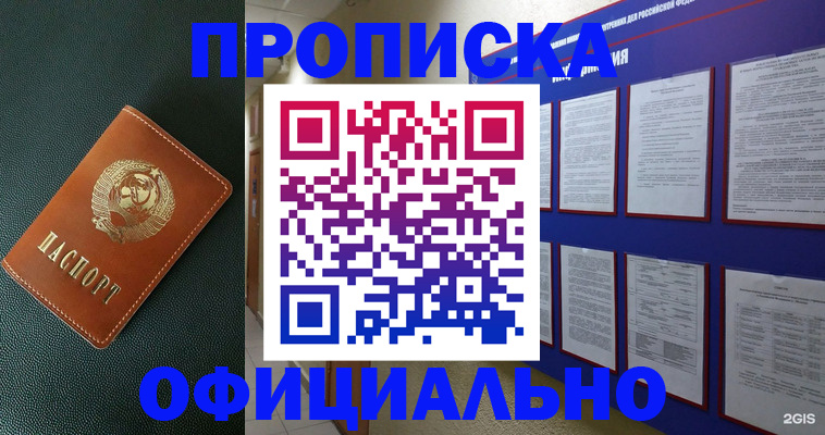временная регистрация купить в Ярославле